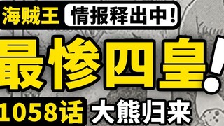 Informasi lengkap peta One Piece 1058 telah hadir! Rahasia Cross Guild terungkap sepenuhnya, dan Big