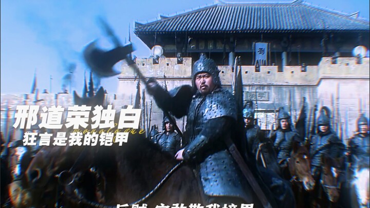 From Xing Daorong’s First-Person Perspective: Unlocking “Romance of the Three Kingdoms” — A General’