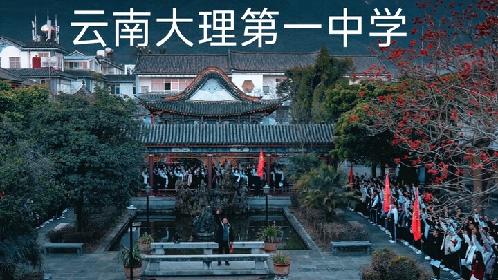 大理一中：让人一辈子想在这里读书的地方#大理#高中#大理一中#高考百日誓师#压迫感#气势#学习氛围#苍山