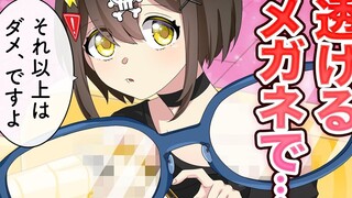 [Mature meat] Is the passerby who got the X-ray glasses going to realize a man's dream?! flag sauce 