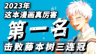 “你的尸体与黏膜绽放于我眼前” 2023年这本漫画真厉害第一名【光死去的夏天】