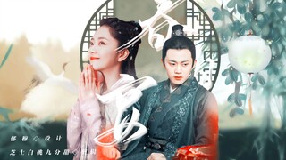 任嘉伦×谭松韵 | 《春日宴》微电影 |“我想同你，岁岁长相见“