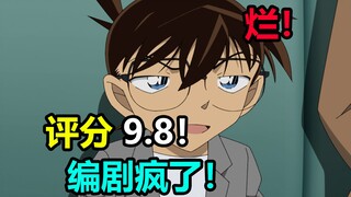 เรตติ้ง 9.8! ตอนที่ยิ่งใหญ่ที่สุดในประวัติศาสตร์โคนัน! ผู้เสียหายไม่ยอมกินข้าวกล่อง! ทำให้ผู้อัพโหลด