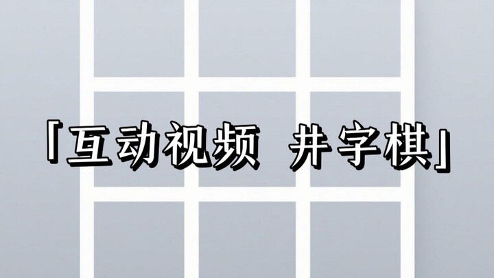 “Video tương tác” Cờ caro (có thể gian lận)