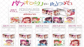 รีวิว กล่อง BOX เปล่า เล่มจบ เจ้าสาวของผมเป็นแฝด ห้า : Go Toubun No Hanayome