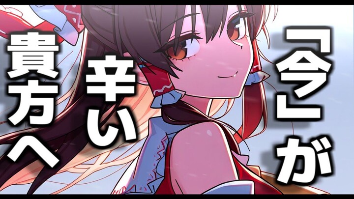 When you are confused, you might as well listen to what Reimu said.