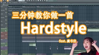 【哇哦】三分钟教你做一首Hardstyle - 六爺瞎写歌