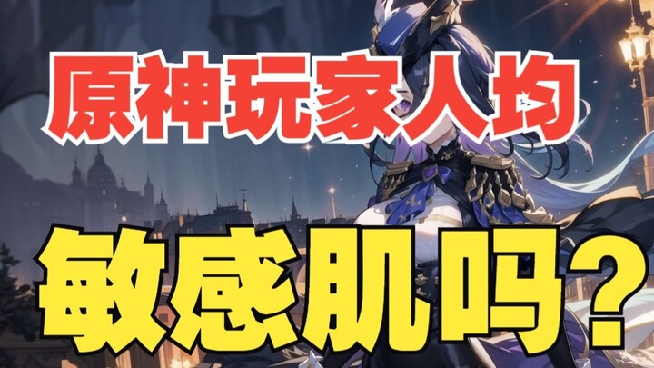 Bullying opini di balik meme negatif: Mengapa para pemain Genshin Impact selalu “dituduh sensitif”?