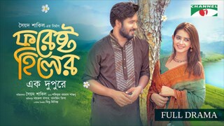 Forest Hiller Ek Dupure Bangla New Natok #Khairul Basar #Tanjin Tisha #bangla new natok 2025
