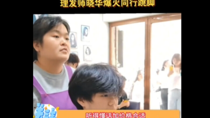 Thợ cắt tóc Hiểu Hoa nổi đình nổi đám khiến đồng nghiệp tức điên: Nếu chỉ một người đã có thể ảnh hư