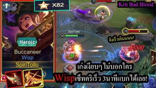 [ROV] ฟามเร็วจนงง! น้องWispเซ็ทไอเท็มโหดไว ยิงเร็วจนนึกว่าบัค! (Solo82ดาว)