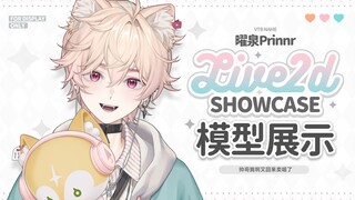 ★今日运势？等我唱完这首歌就知道了！ 【Live2D模型展示】糖果色学长说他温柔可爱