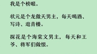 （已完结）我看着眼前的碎银子，瘫在椅子上痛苦哀嚎：「寒窗苦读二十年，到头来还没有门口卖臭豆腐赚得多。」