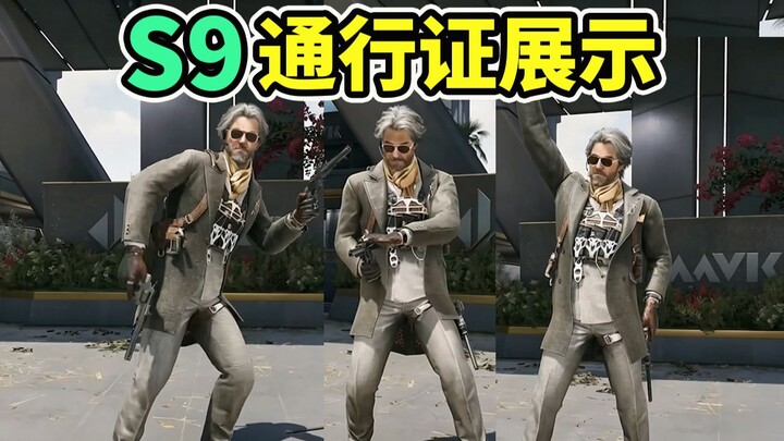 โชว์พาส S9! ชุดทองใหม่ Wing of Silver! ไอ้เฒ่าแม้จะแก่แต่ยังหล่อ! 【Delta Force】