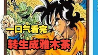 Watch Reincarnation as a Tea God in one go and see how the Tea God changes his fate