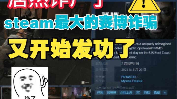 Trò lừa đảo mạng lớn nhất trên Steam hóa ra lại sống dậy rồi.