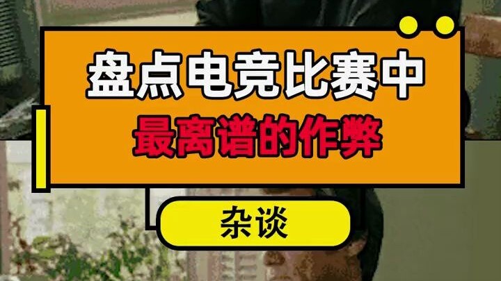 Merangkum kecurangan paling gila dalam pertandingan esports