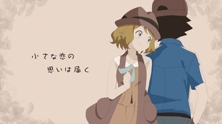【宝可梦/智娜/手书】致憧憬的你 予小小恋歌