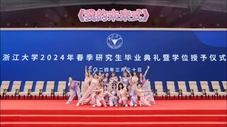 DANCE︱浙江大学2024年春季研究生毕业典礼《我的未来式》
