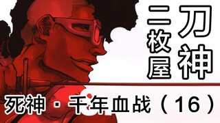 【死神】一护等人转战灵王宫！最强灭却师团队对上零番队！16