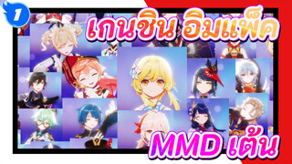 เกนชิน อิมแพ็ค |【MMD】ประวัติส่วนตัวของฉัน【by scarachuw】_1