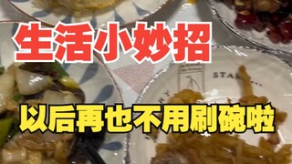 正经人谁吃完饭还刷碗呀！