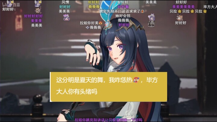 OMG! Master Bifang is *so* good at dancing 🥵🥵🥵 No no, this isn’t something us underage stars should 