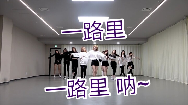 【魔法编舞】IZONE居然跳了宇宙少女一路里？‖当violeta遇上宇宙少女的As you wish‖高能踩点!