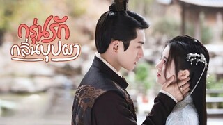 พากย์ไทย EP.1-5