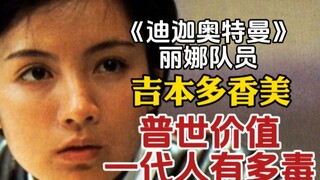 Yoshimoto Takami: Đội viên Lina, thế hệ giá trị phổ quát độc ác đến mức nào