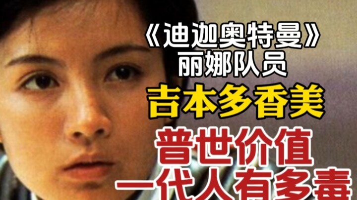 Takami Yoshimoto: Team Member Lina, how toxic is the generation of universal values?