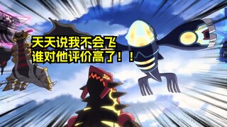 丹帝：不是，神兽们对小智的评价都这么高的？！