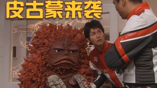 [Ultraman Max] Pigmon dan Raja Merah kembali lagi, dan bintang jahat Shama akhirnya offline