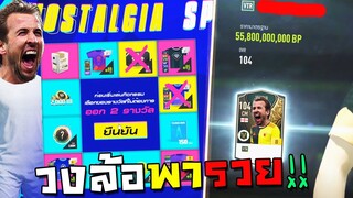 หมุนวงล้อล่า+5NTGสุดโฉด!! จารโคตรโหดกระโดดไป+8ดาด!! [FIFA Online 4]