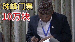 Details on the Costs of Climbing Mount Everest, Starting from 100,000 Tickets