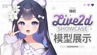 【Live2D模型展示】❤可爱，想给你看~