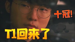 [نهائيات LCK الربيعية] أبطال الموسم العادي بلا هزيمة! فهم فريد لتقنية إطلاق التنين يُساعد T1 على الف