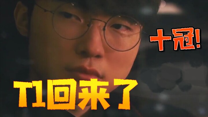 【LCK春决】常规赛全胜冠军！独到的放龙理解助力T1拿下冠军！独树一帜的转线进攻！
