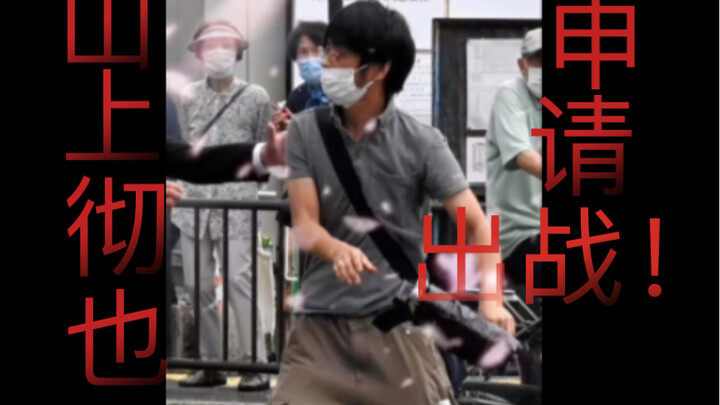 “Kakak Chiyoshi, demi lautan, tolong beraksi lagi”