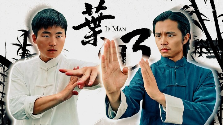 เราถ่ายหนังเรื่อง “ยิปมัน” คุณนี่ก็คือจางเทียนจื้อตัวจริงใช่ไหม!