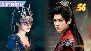 ตำนานนทีมืด 36 พากย์ไทย