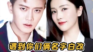 遇到"任嘉伦白鹿 ，没人能逃得了曝光本名。