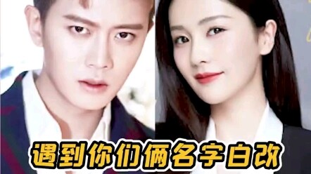 When Ren Jialun and Bai Lu are involved, no one can escape having their real names revealed.