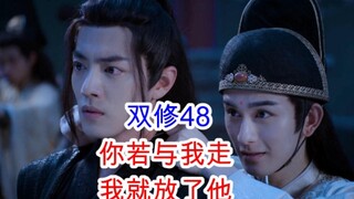 陈情令/忘羡/双修48 抽丝剥茧现真相