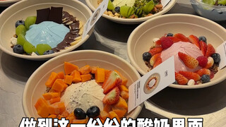 แล้วถ้าเอาเจลาโต้มาใส่ในชามกรีกโยเกิร์ลล่ะ จะมีรสชาติแบบไหนนะ