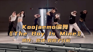 【Day】koojaemo编舞《the boy is mine》舞蹈分解