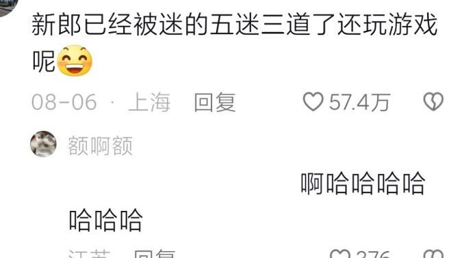 感觉新郎对这个新娘有意思