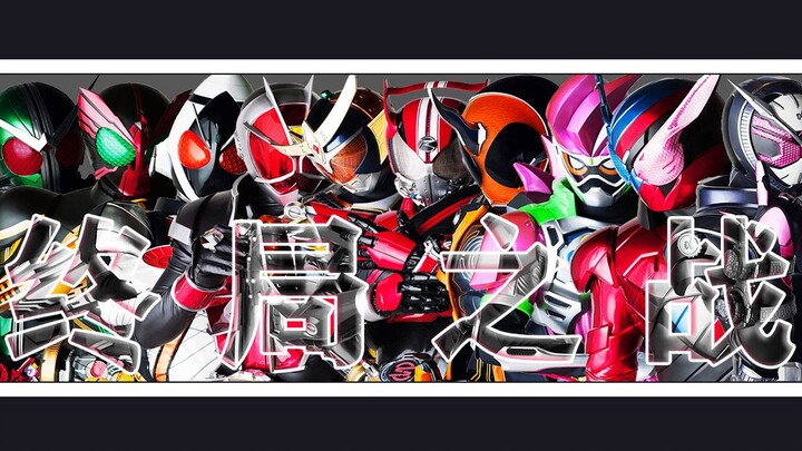 Final Battle: Heisei New Decade Short.ver We have nothing left to lose, only a desperate fight left