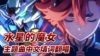 【水星的魔女】新高达有多火？看这个就知道了！