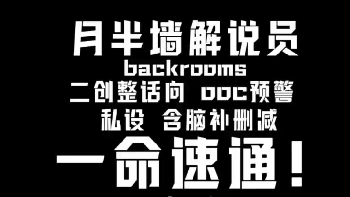 【月半墙解说员】续集！业绩榜一08专场！四分钟大电影第二代！